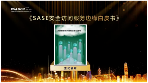 SASE��ȫ�Ӽ������Ե��Ƥ��.png